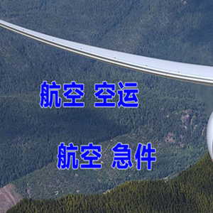 长沙空运地址快递-选东方航空和上海航空