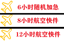长沙空运地址快递公司,专业空运当天件